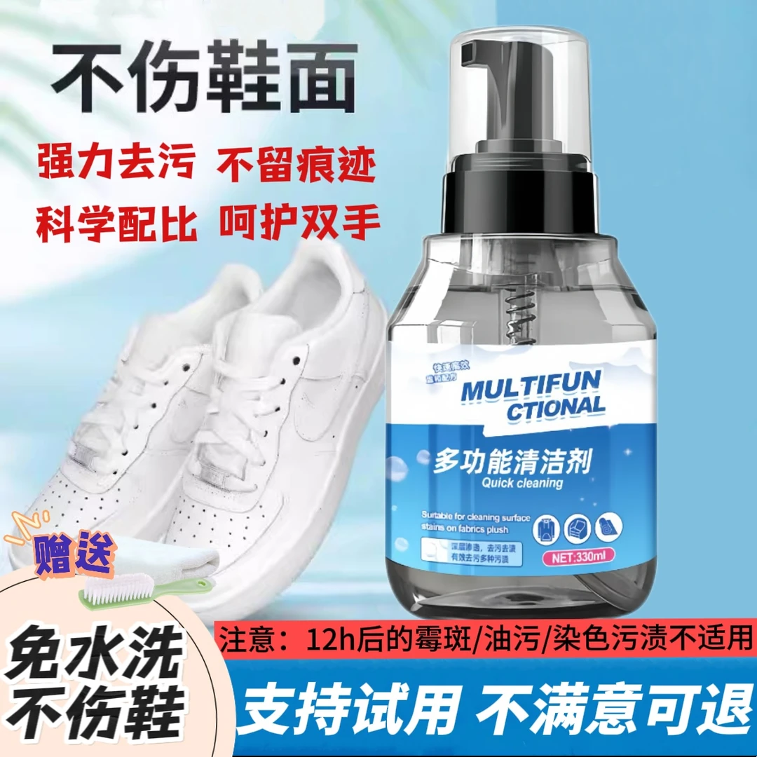 白鞋清洁剂去污渍神器强力去污去黄干洗免洗清洁剂多功能清洁神器