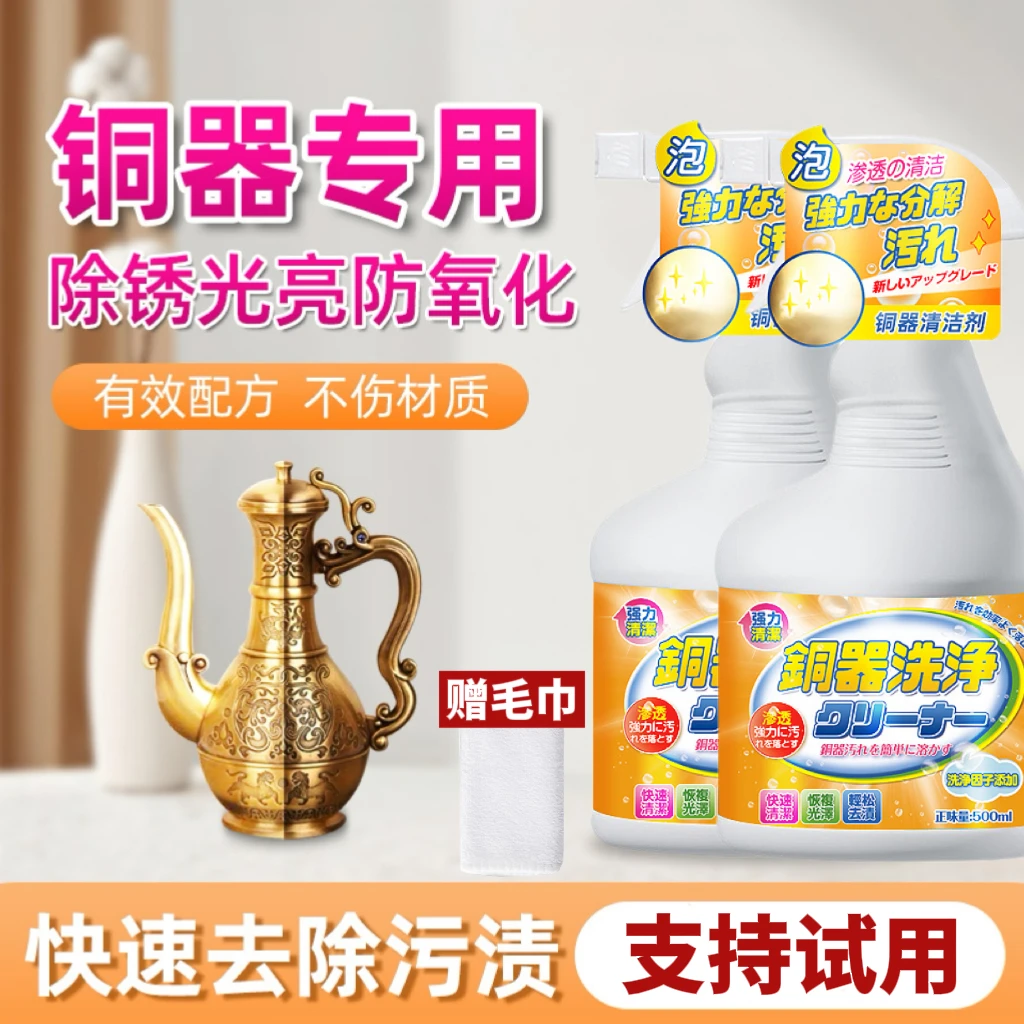 铜像铜锈铜锅专用除锈剂黄铜去氧化铜材光亮清洗剂铜门翻新防氧化