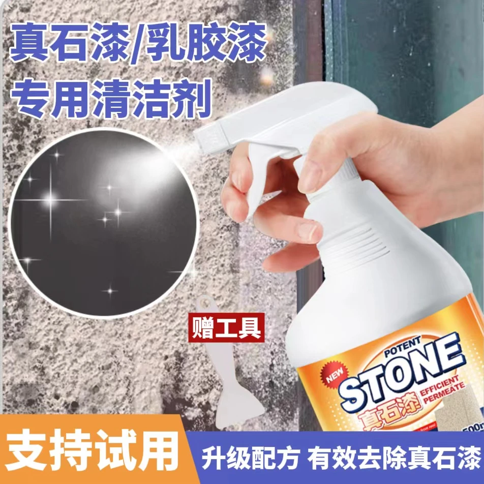 开荒保洁清洁剂乳胶漆除胶剂装修残留划痕水泥腻子粉真石漆去除剂