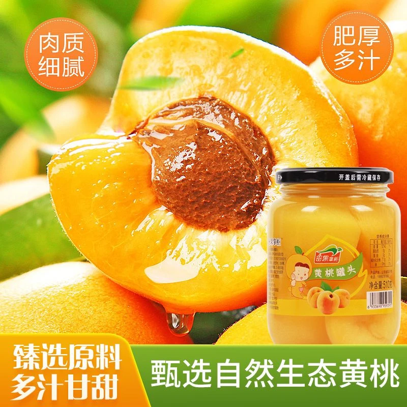 【510g*4瓶】新鲜黄桃罐头沂蒙特产水果罐头营养美味优精选开盖即食