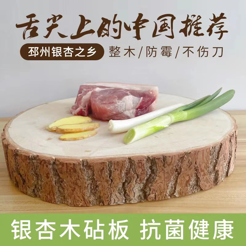 银杏木实木菜板原木原切带皮自然圆菜墩直播专用