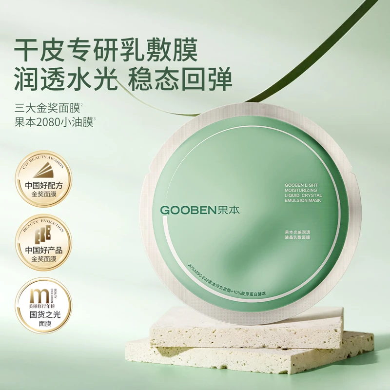 果本光感润透乳敷面膜紧致保湿舒缓0809-DB