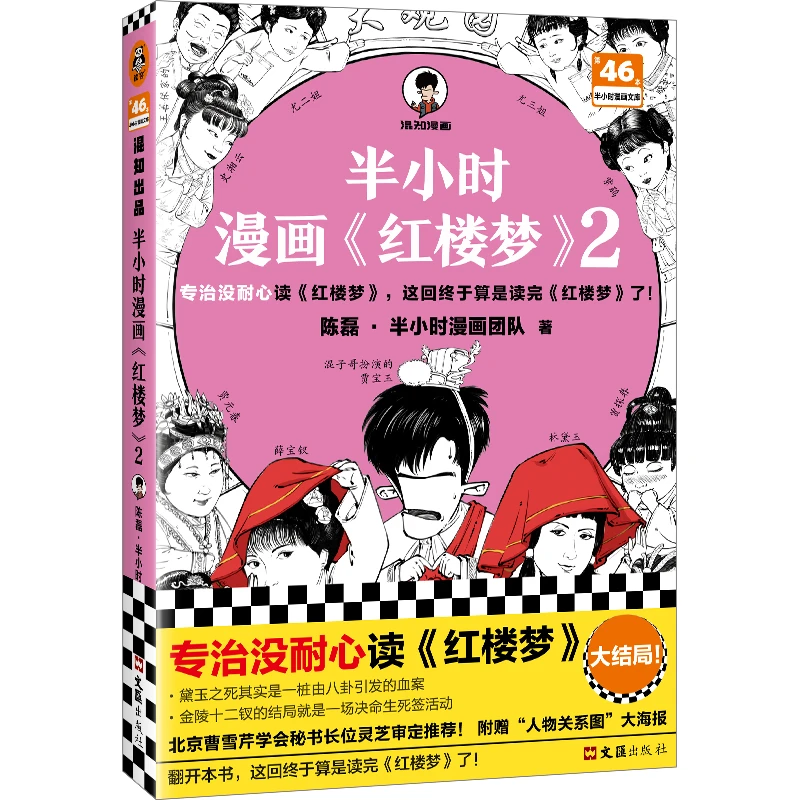 [德宏新华01]半小时漫画《红楼梦》