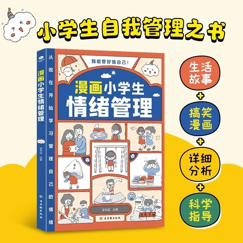 德宏新华01]漫画小学生情绪管理