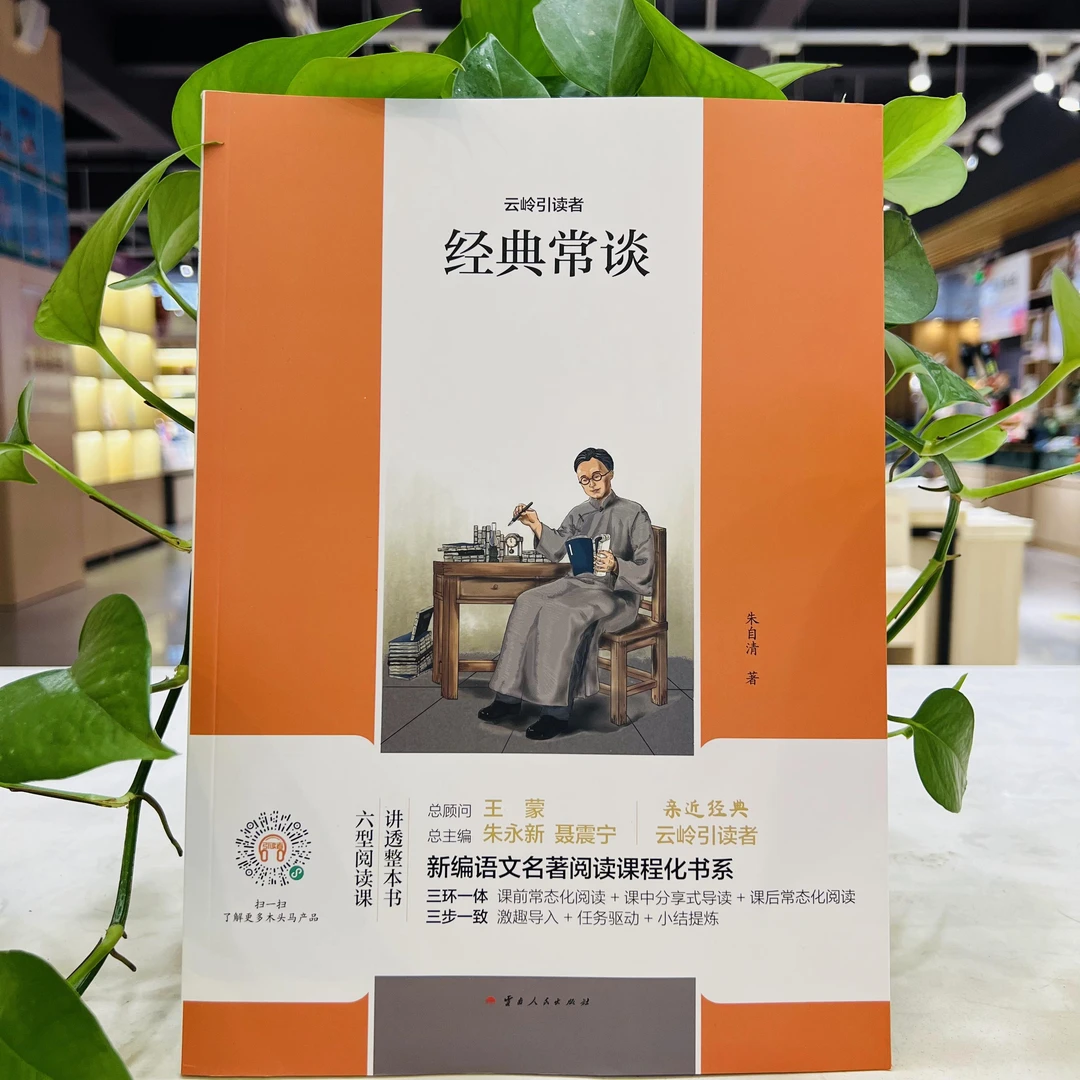[德宏新华01]经典常谈 /云岭引读者