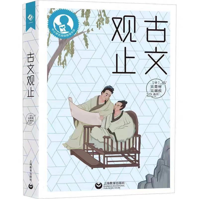 [德宏新华03]古文观止