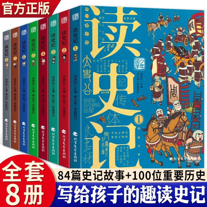 [德宏新华01]读史记