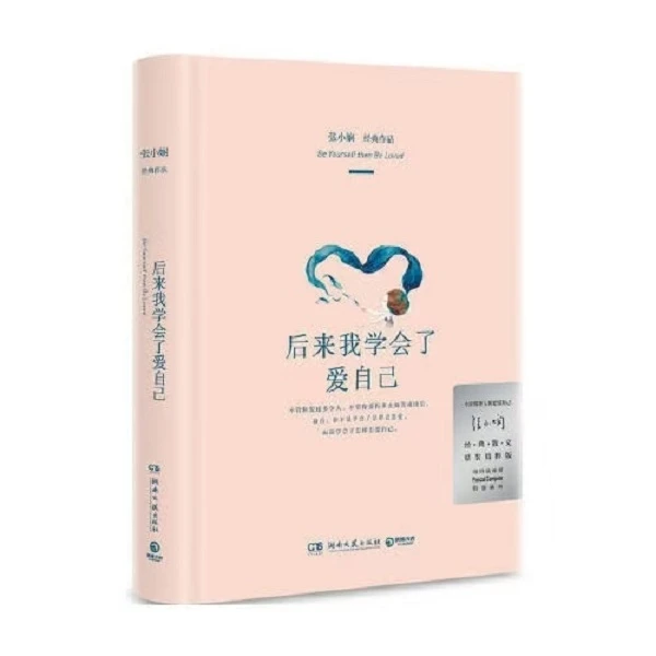 [德宏新华05]后来我学会了爱自己