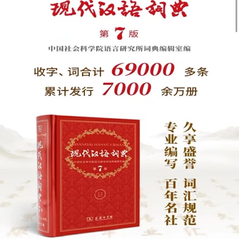 [德宏新华02] 现代汉语词典