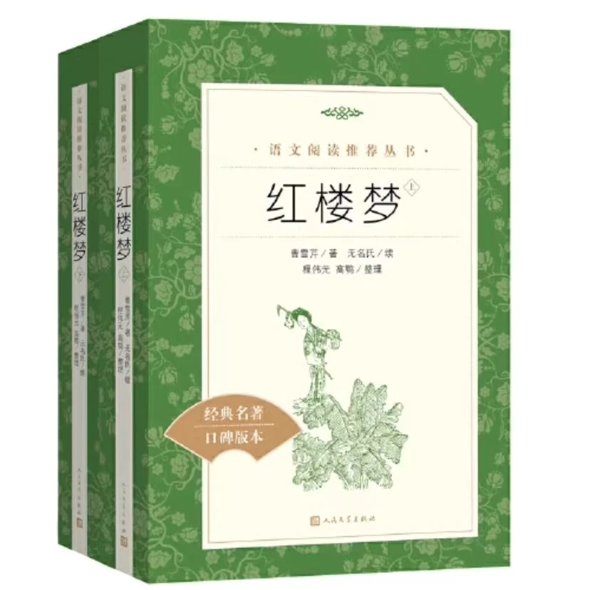 [德宏新华02] 红楼梦