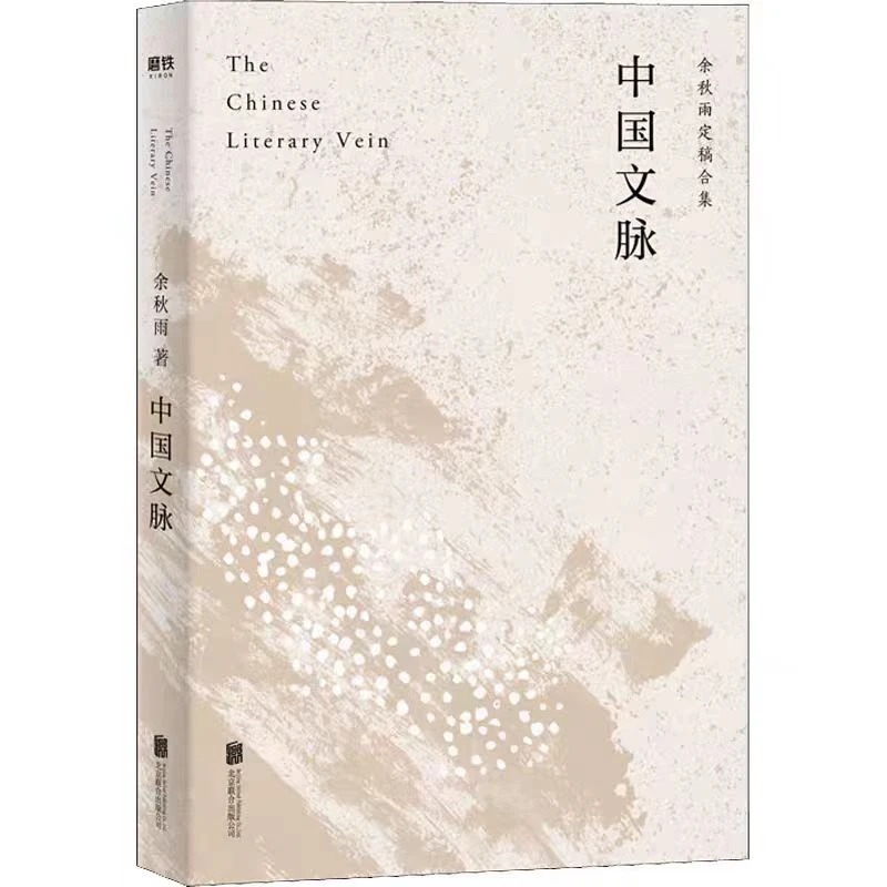 [德宏新华03]中国文脉