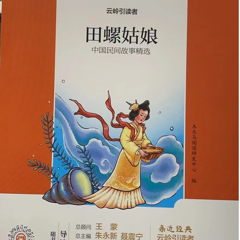 【德宏新华04】云岭引读者 田螺姑娘 中国民间故事精选