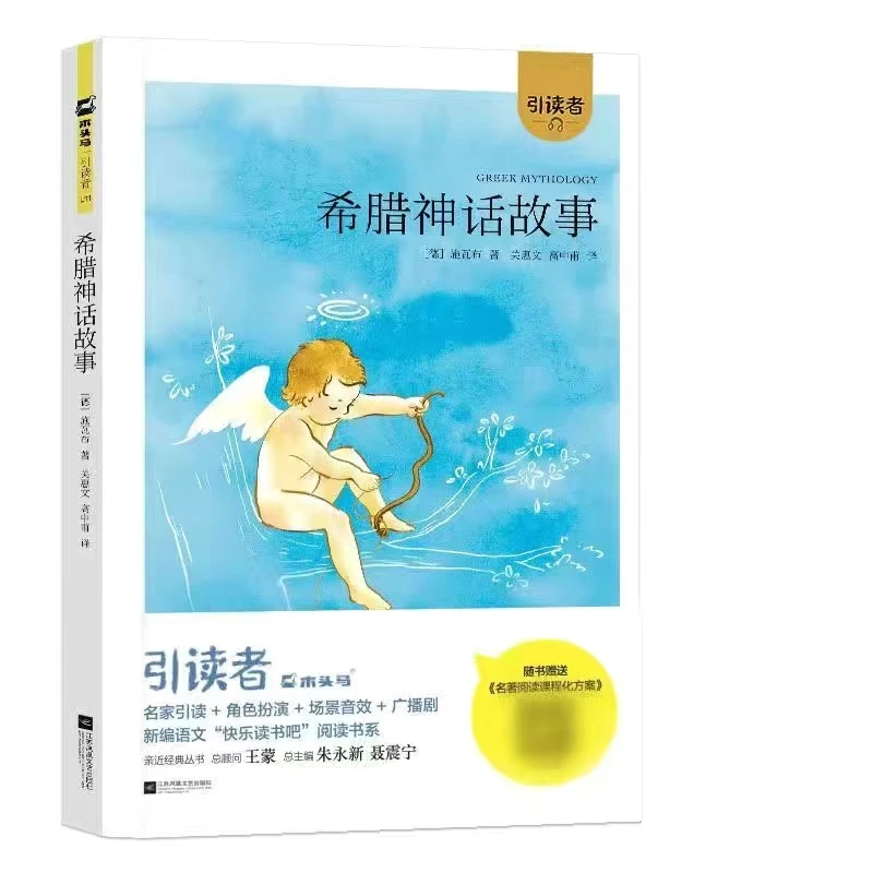 [德宏新华03]希腊神话故事