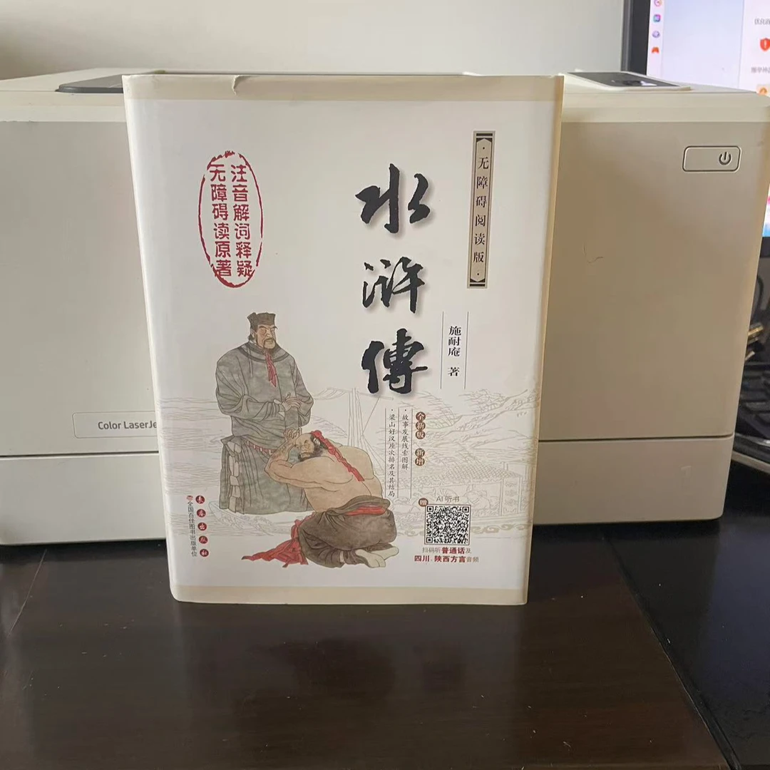 [德宏新华03]水浒传