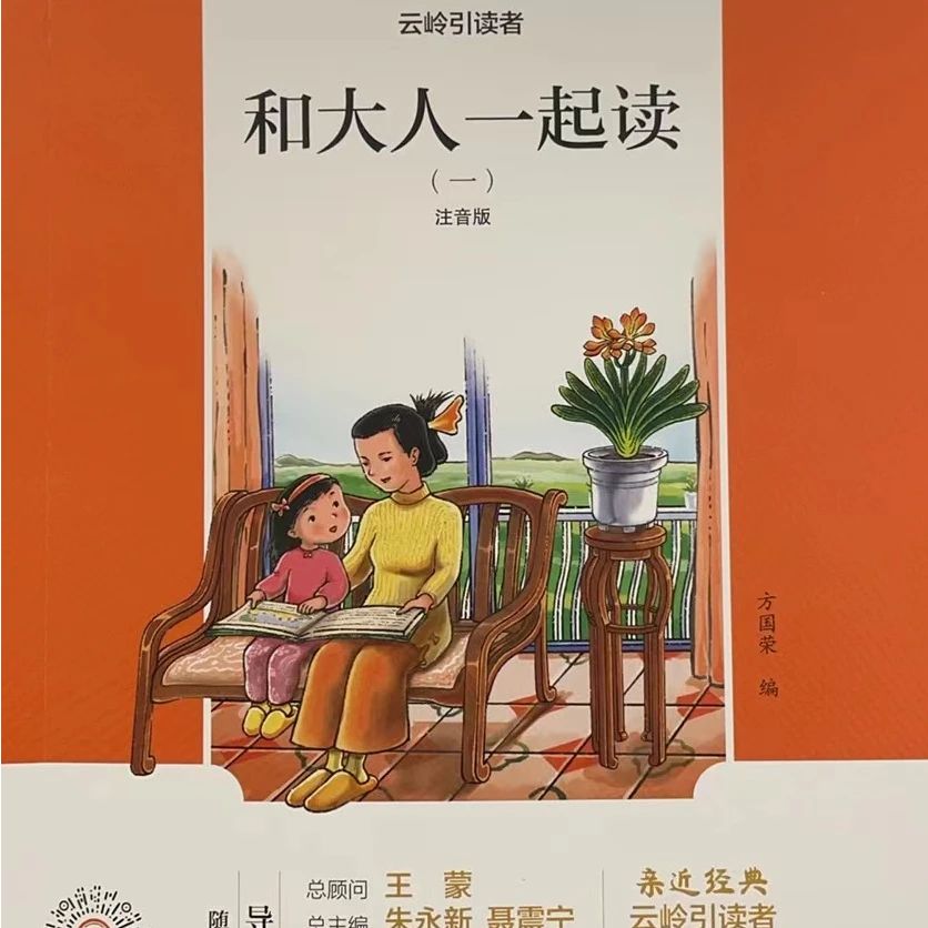 【德宏新华04】云岭引读者 和大人一起读  小学生课外阅读必读书目