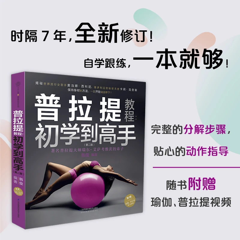 [德宏新华01]普拉提教程:初学到高手(第二版)