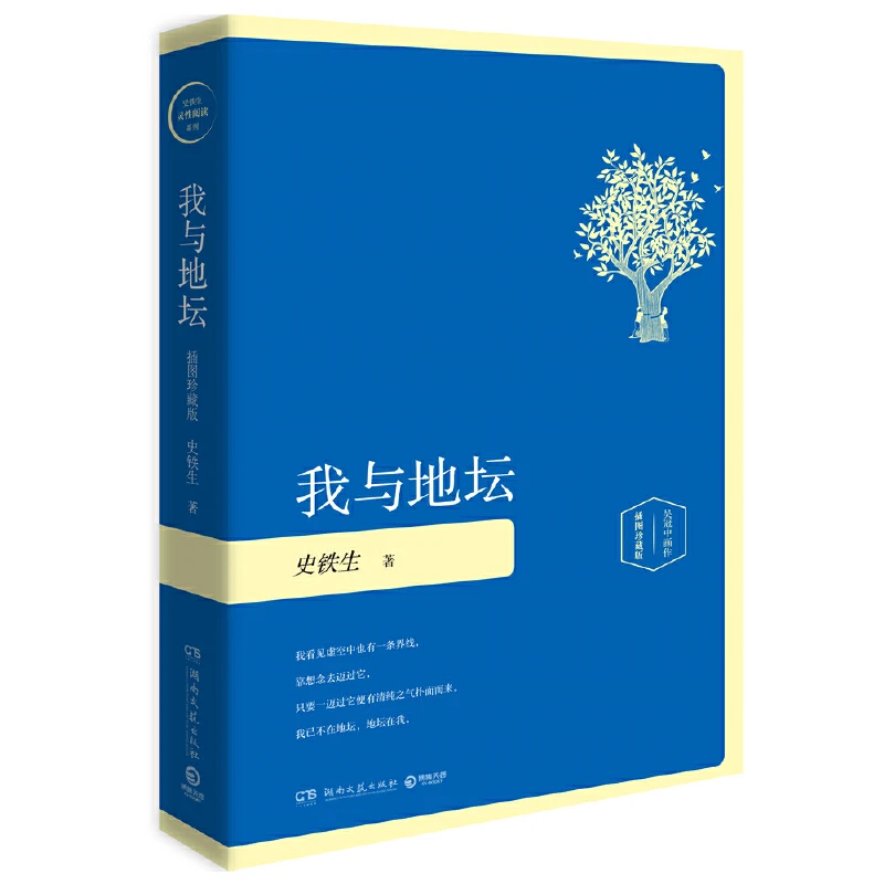 [德宏新华01]我与地坛（精装插图珍藏版2020）