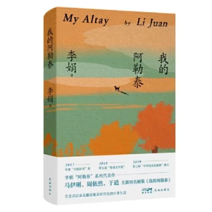 [德宏新华02]我的阿勒泰