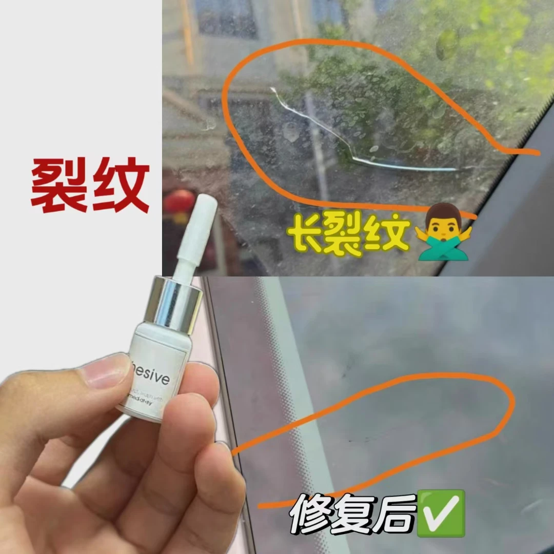 裂纹汽车玻璃修补胶石头弹裂砸碎填充填补剂无痕原浆挡风玻璃裂开