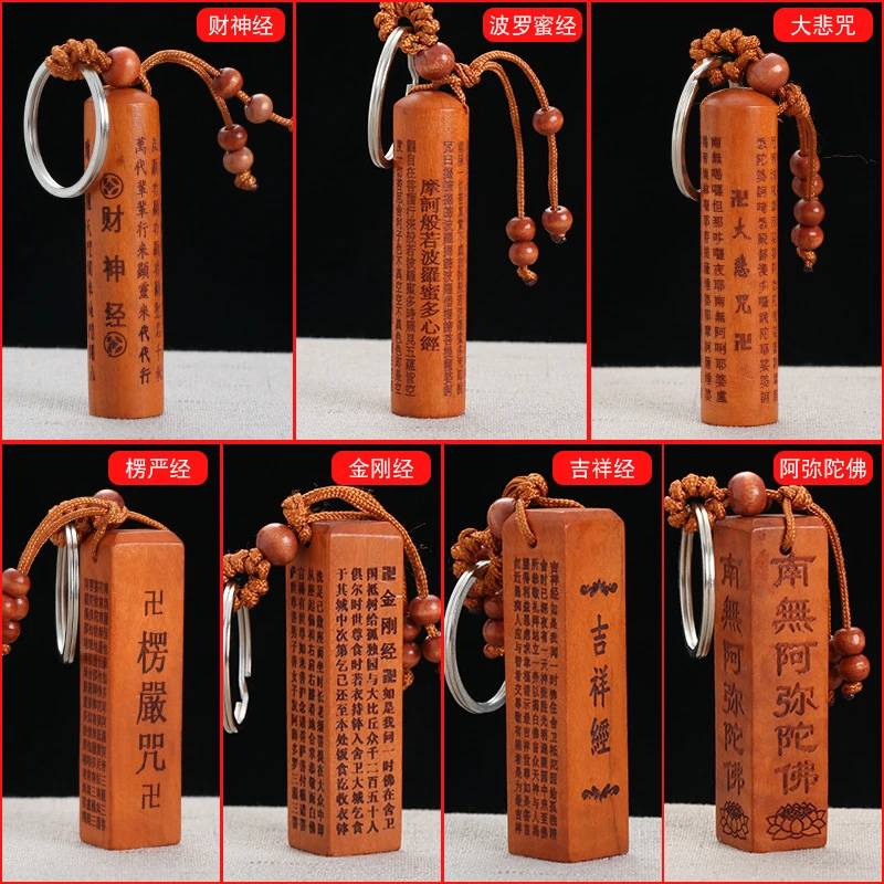 桃木吉祥经 大悲咒 经文立体雕刻方形圆形印章钥匙扣挂饰