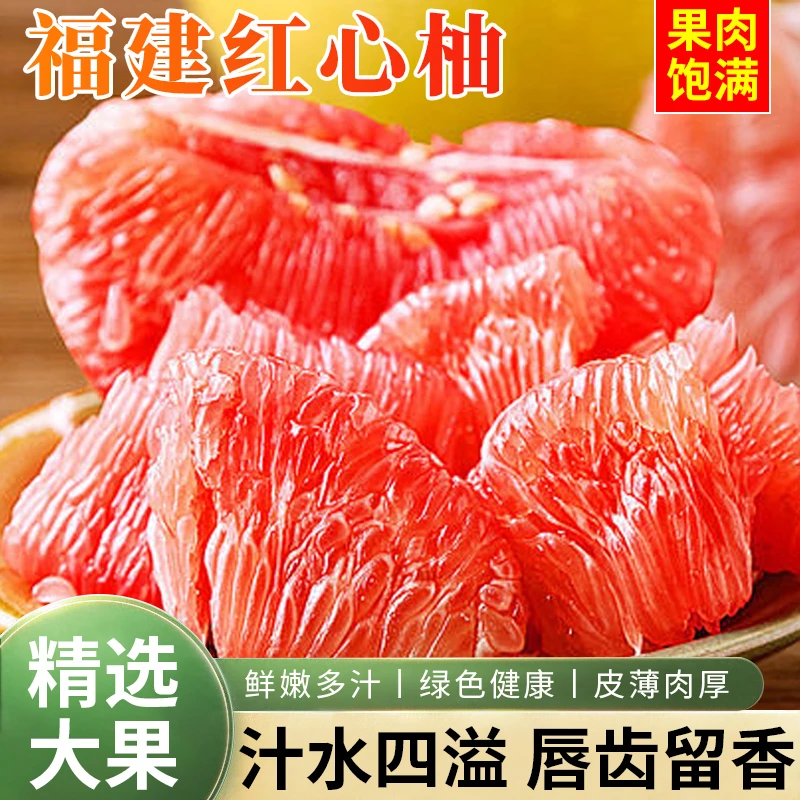 正宗福建平和红心柚子琯溪蜜柚新鲜水果当季现摘时令三红柚子红肉