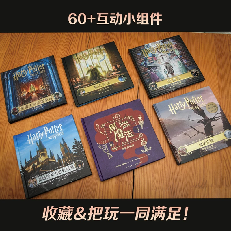 哈利波特电影剪贴簿系列6册  随书附赠主题可拆卸小部件