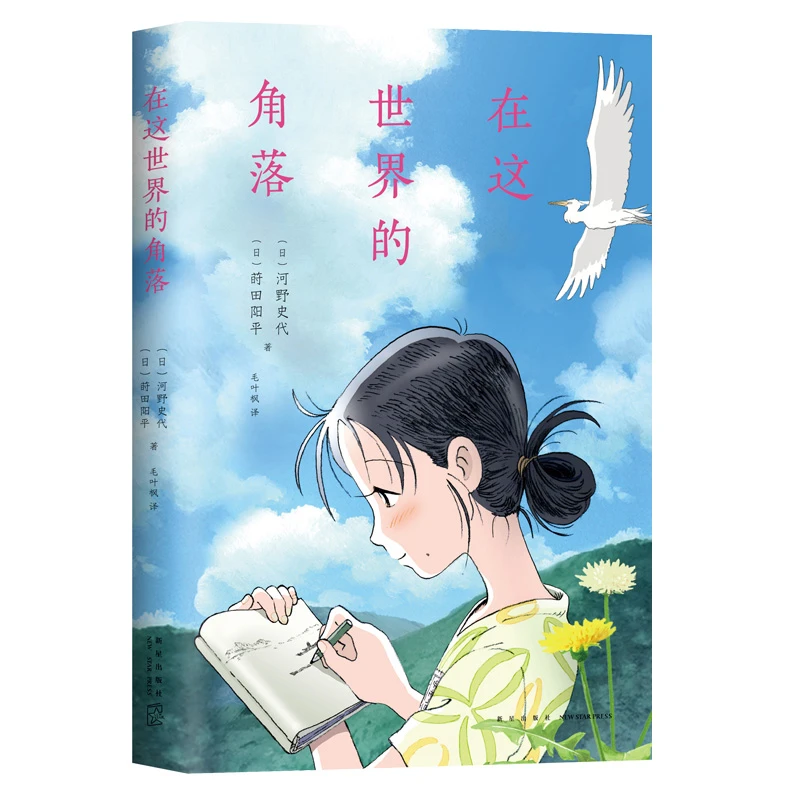 在这世界的角落 超越《你的名字》日本现象级的超高满意度催泪神作