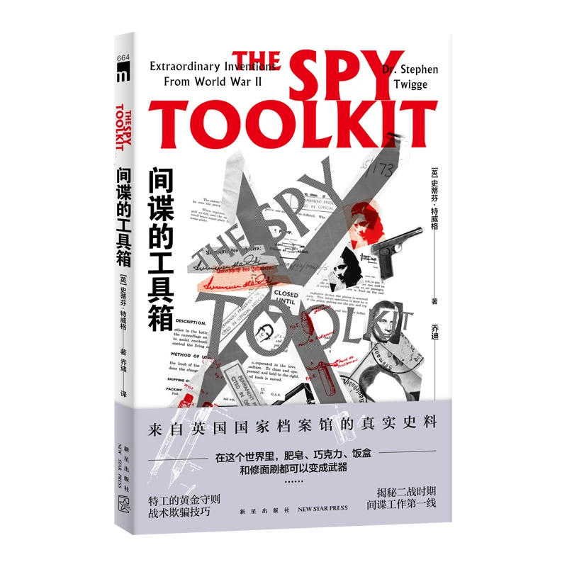 【微瑕】间谍的工具箱 犯罪档案揭秘二战时期间谍工作推理悬疑小说