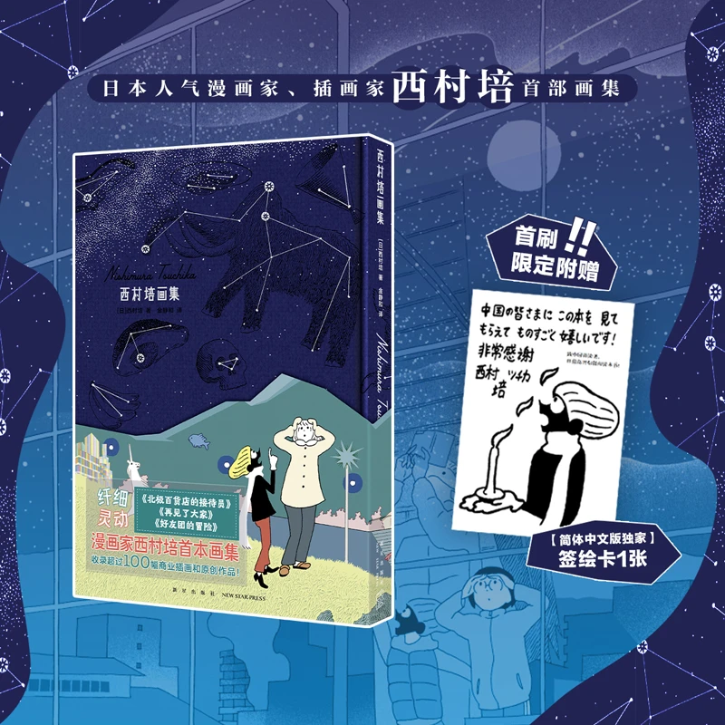 奇幻的视觉盛宴】西村培画集 《北极百货店的接待员》作者首本画集