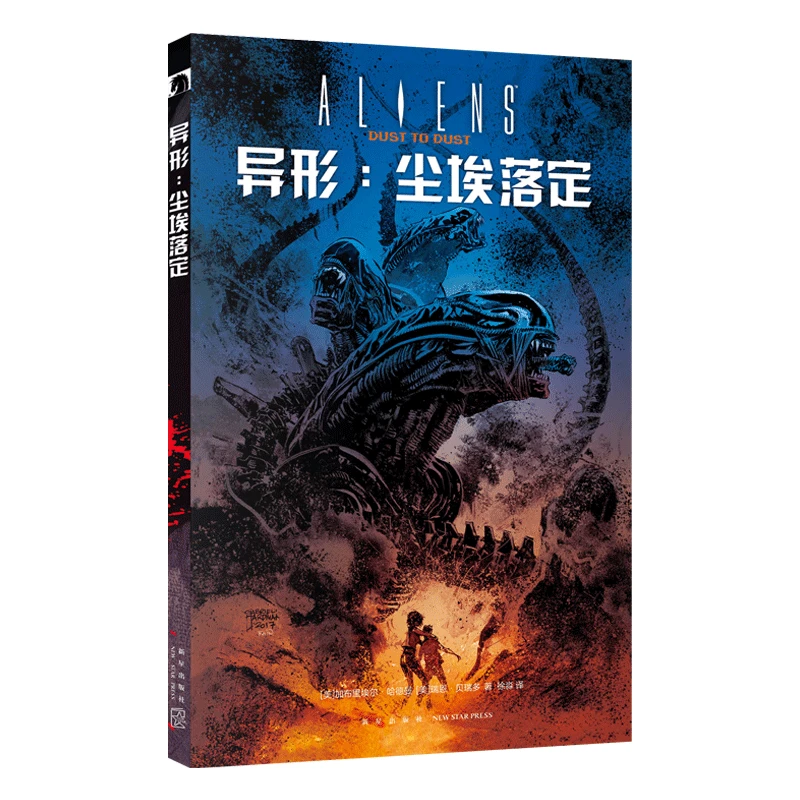 异形：尘埃落定 《异形》官方漫画幻象文库科幻图像小说漫画