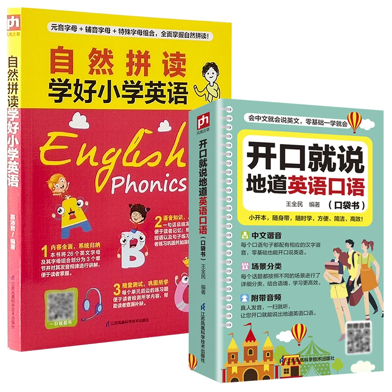 开口就说地道英语口语口袋书自然拼读学好小学英语小学初中