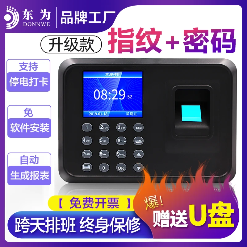 东为指纹打卡机考勤机指纹人脸识别一体机上下班签到机智能指纹机