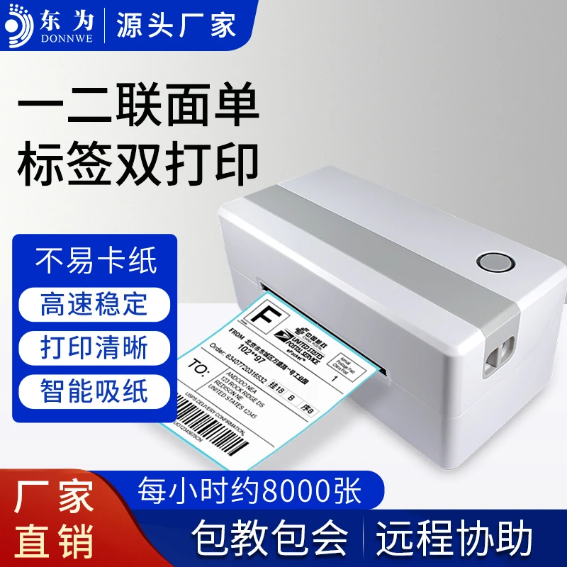 东为TDL406快递电子面单打印机蓝牙服装热敏合格证条码标签打印机