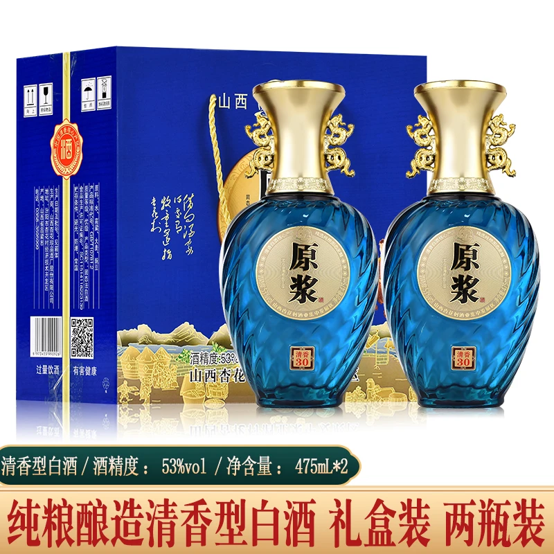 杏脉山西杏花村产地优级纯粮原浆白酒礼盒装53度475ML×253%Vol