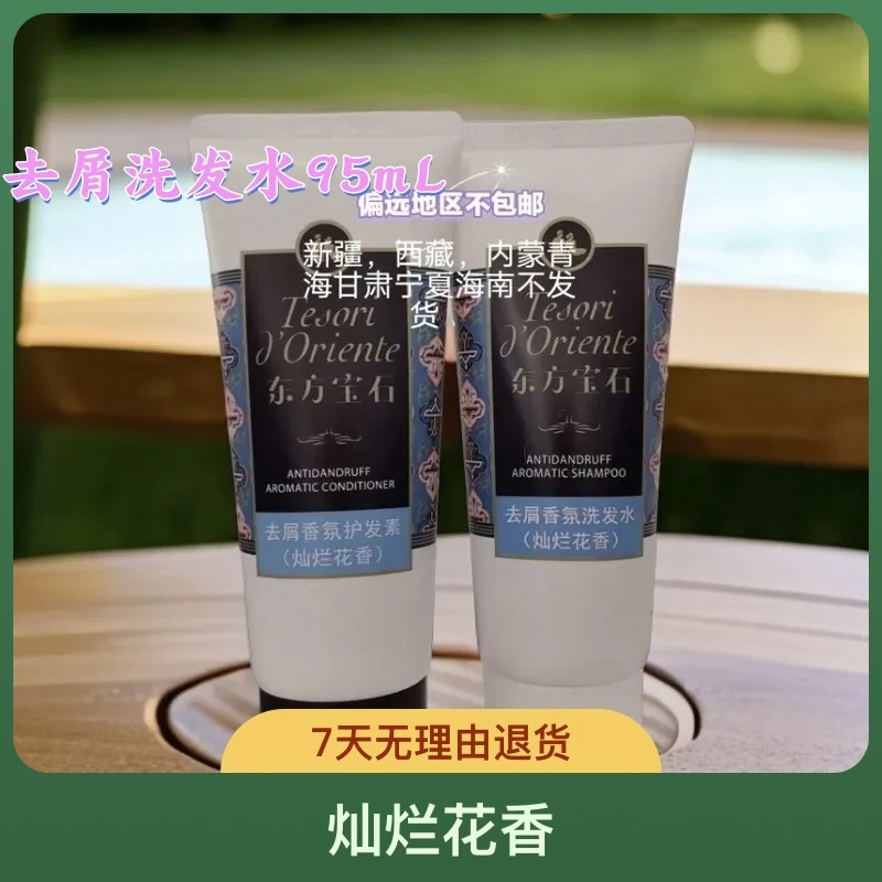香氛洗发水护发素旅行装95ml补水留香丝滑花香