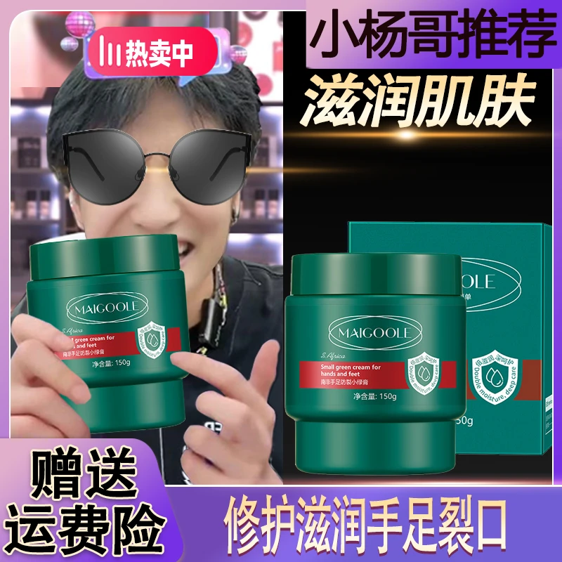 【小杨专属】南非小绿膏补水保湿滋润防裂手足霜起皮皴裂不油腻养