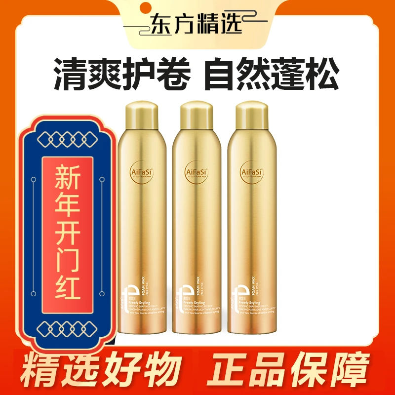 东方推荐爱发丝随意造型泡沫发蜡卷发打理羊毛卷造型发型师塑型女
