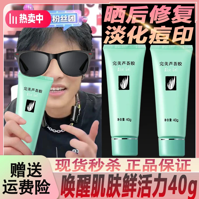 【小杨推荐】完美芦荟胶补水保湿舒缓印清爽不刺激男女士滋润学生党
