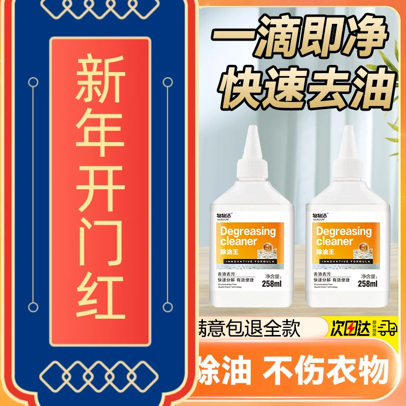 【郝劭文推荐】衣物除油王懒人神器去油老油渍强力去油剂顽固清洁