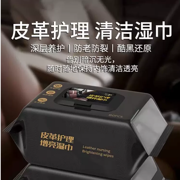 小杨专属擦车汽车内饰清洁湿巾镀膜车载湿纸巾皮革护理除尘去污