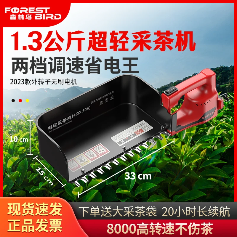 德国调速电动轻型采茶机电动式锂电池轻型修剪机小型茶叶采茶机器