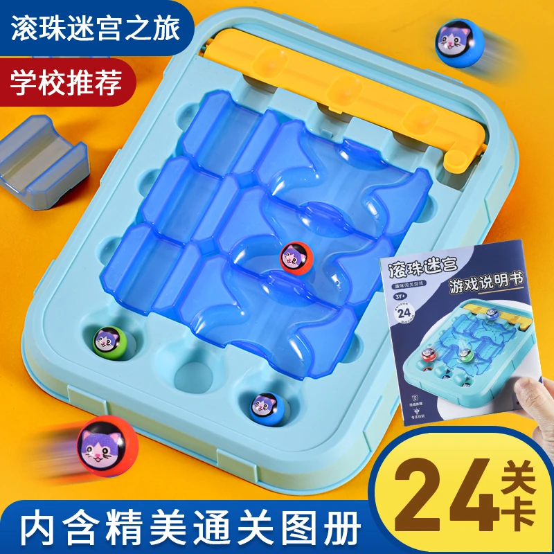 儿童滚珠迷宫平衡滚珠掌上走珠迷宫儿童益智玩具滚珠迷宫6到12岁