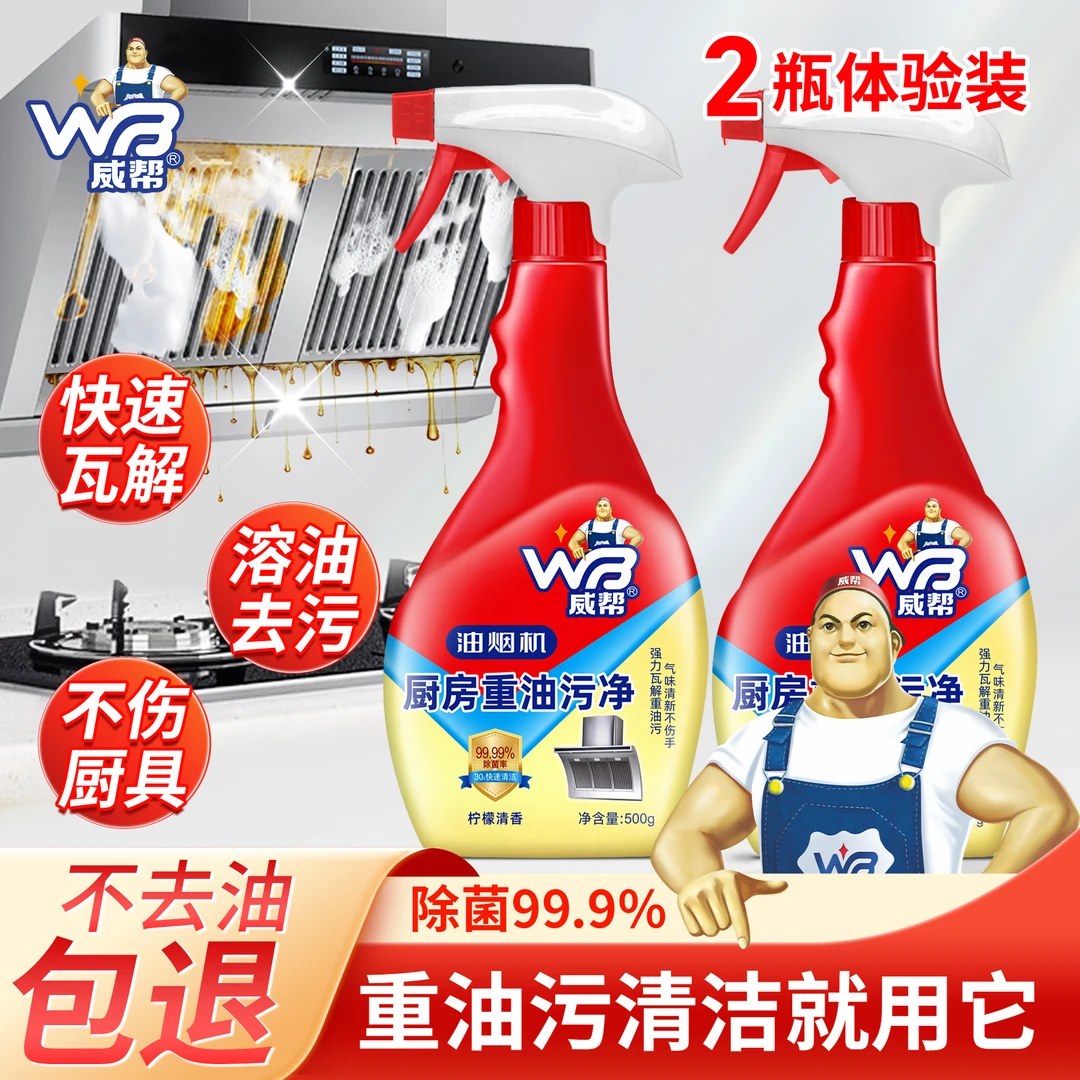 威帮泡沫空调油污清洁剂喷剂家用去油清洁剂清洗剂清洁剂家用