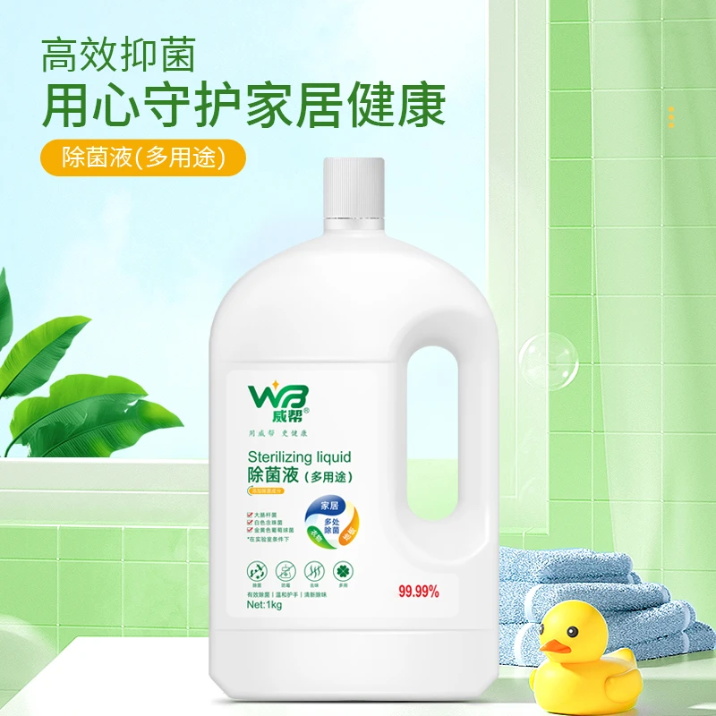 威帮多用途除菌液清洁除菌液长效防霉家居宝宝衣物去渍中性家用