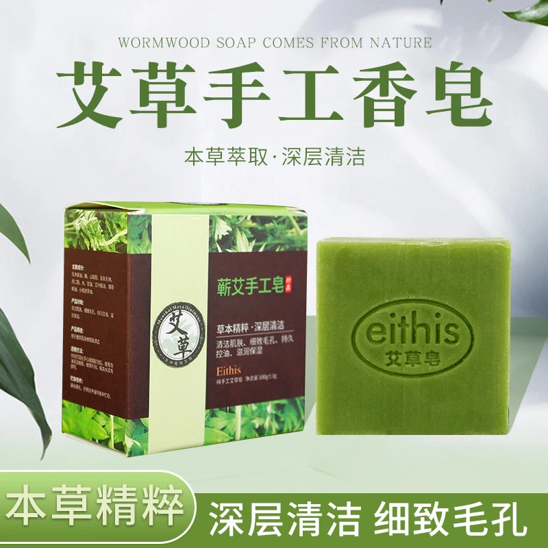 艾草祛痒纯手工皂艾叶洗脸沐浴洁面杀菌艾草香皂草本洗澡清洁控油