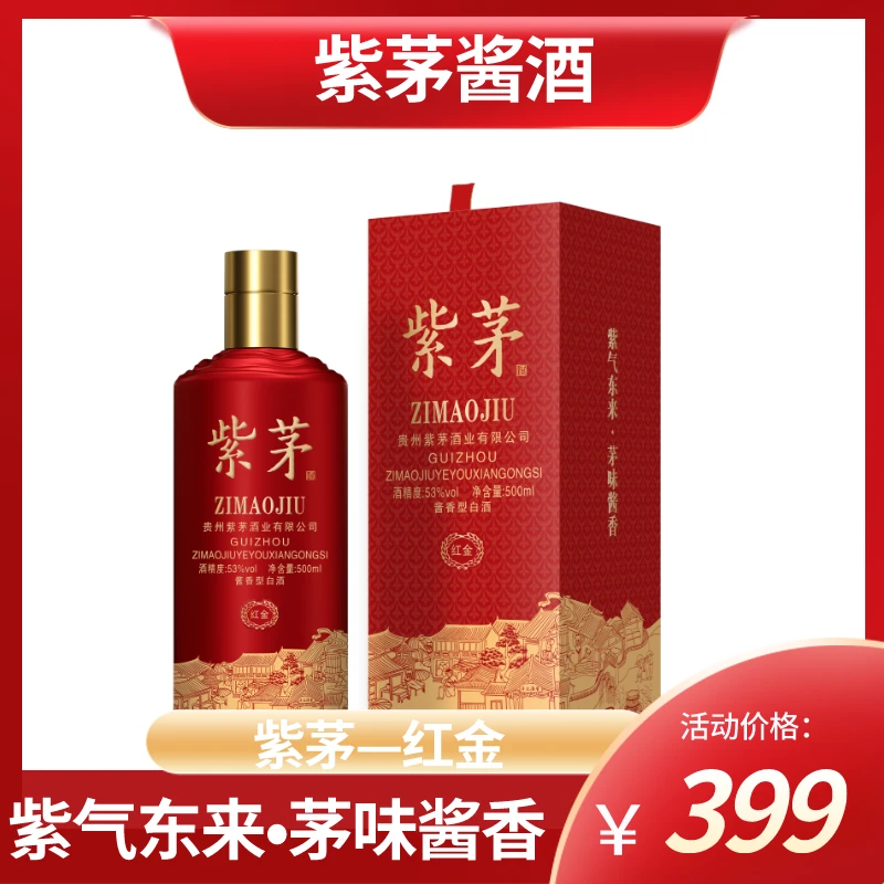 紫茅酱酒-红金单瓶500ML茅台镇酒业酱香型白酒纯粮酿造53%Vol500