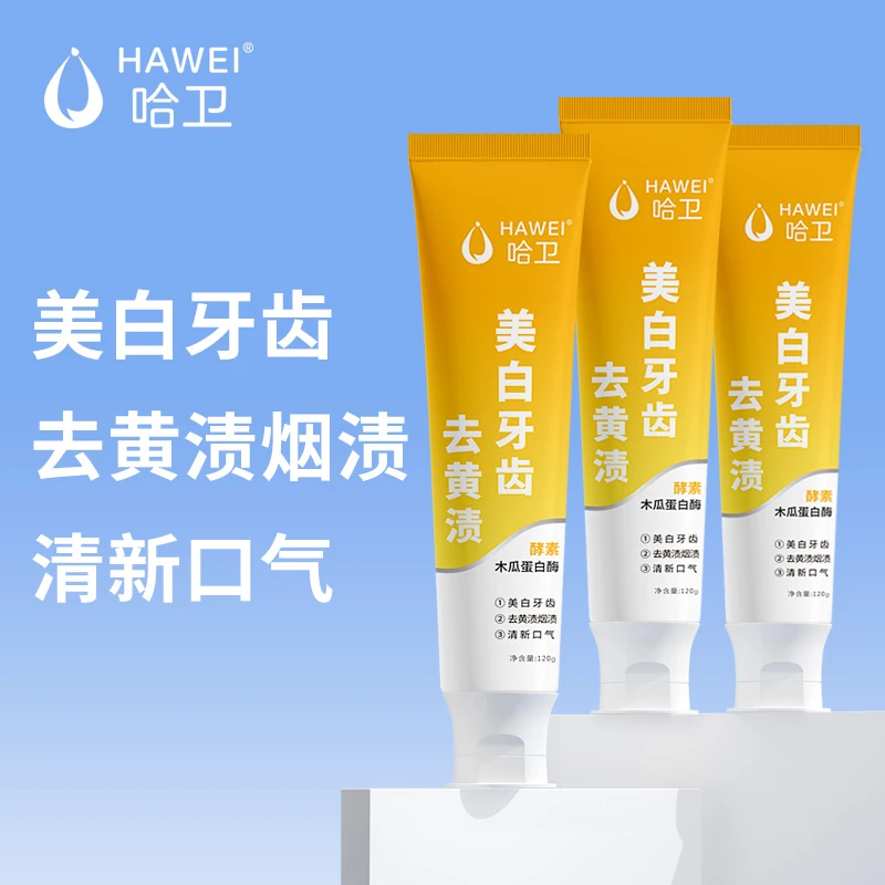哈卫酵素美白牙膏去黄去牙渍深层清洁清新口气洁净留香多支洁齿