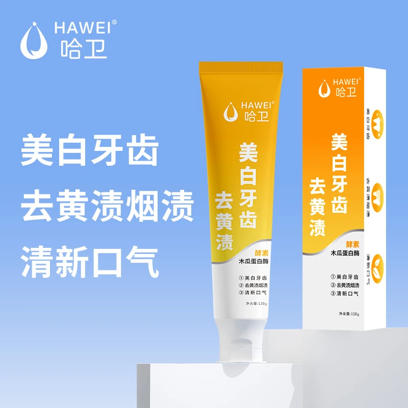 哈卫酵素美白牙膏去黄去牙渍深层清洁清新口气洁净牙齿持久留香