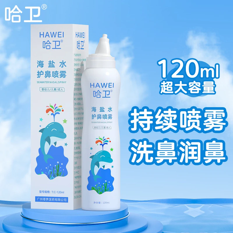 哈卫持续生理海盐水鼻腔喷雾洗鼻子海水儿童成人鼻喷剂大容量温和