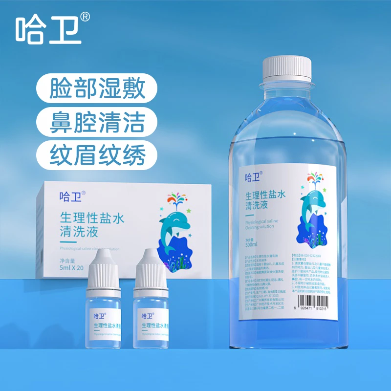 哈卫氯化钠生理性盐水清洗液敷脸洗鼻子ok镜纹绣500ml毫升大容量
